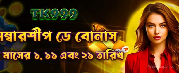 4999 bet VIP গেমস
