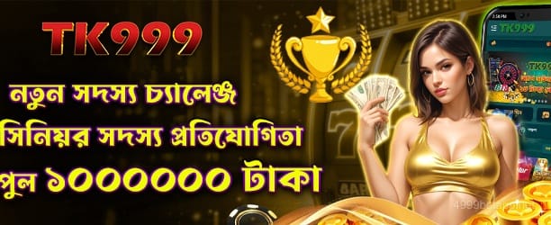 4999 bet মেম্বারশিপ ডে বোনাস